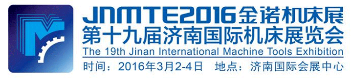 2016第十九届济南国际机床展览会