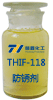 恒鑫牌THIF-118防锈剂产品图