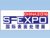 2016国际（重庆）表面处理、电镀、涂装展览会