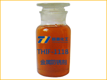 THIF-1118金属防锈剂