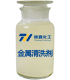 金属清洗剂产品图