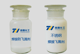 焊接防飞溅剂