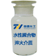 水性聚合物淬火介质系列产品图