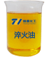 淬火油系列产品图
