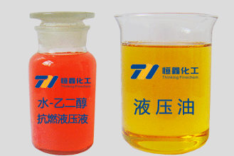 水乙二醇抗燃液压液