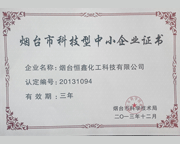 科技型中小企业