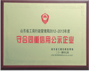 省守合同重信用企业